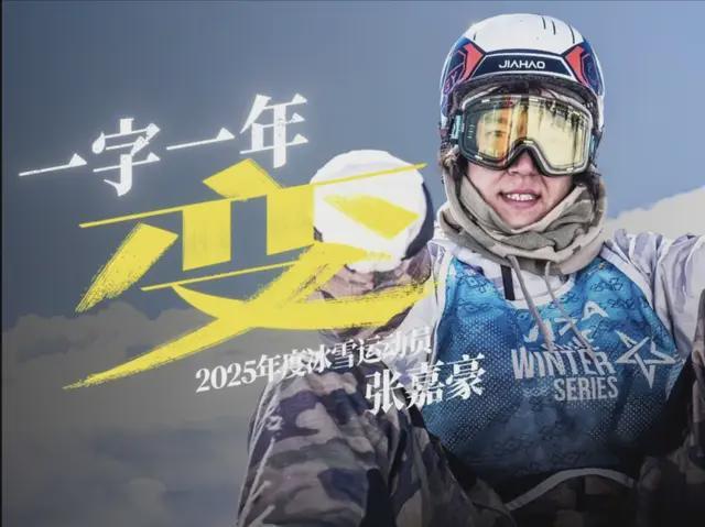 半岛·体育-《人物》眼中的张嘉豪：在“下撤”中“登顶”