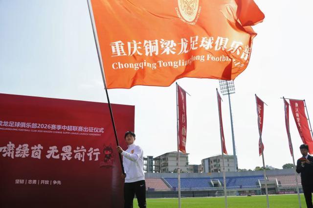 半岛体育官方网站-【2026中超巡礼之铜梁龙】青春之师务实稳进谋生存