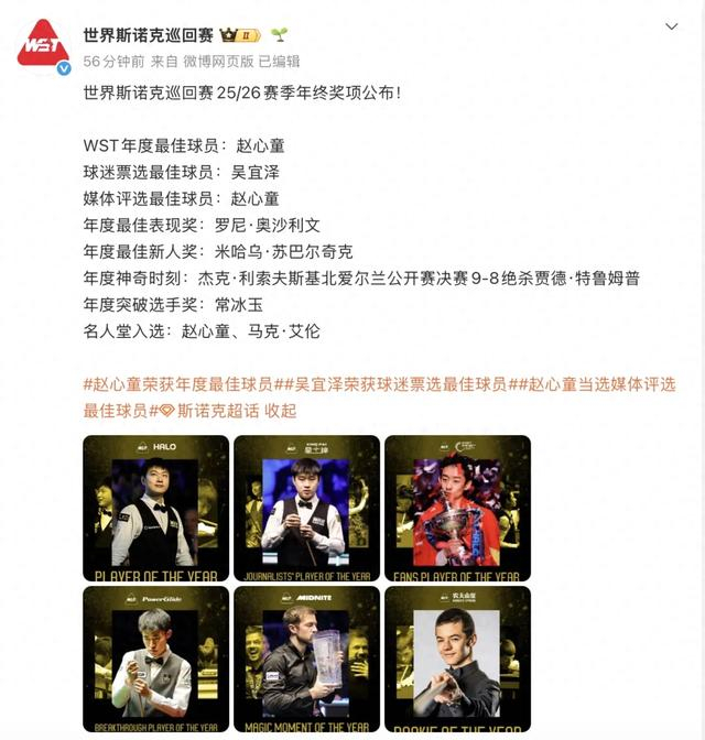 半岛体育官网-赵心童、吴宜泽，双双获奖|斯诺克|常冰玉|世界斯诺克巡回赛|杰克·利索夫斯基|斯诺克世锦赛_新浪新闻